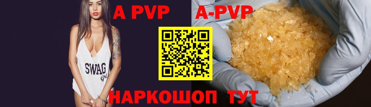 Alfa_PVP Соль  A-PVP СК  Вход с VPN  Alpha-PVP VHQ  купить   Владивосток 