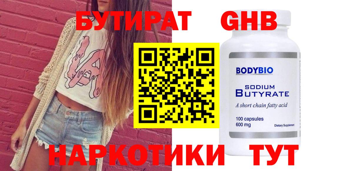 Бутират  БУТИРАТ BDO  Вход с VPN  Владивосток 