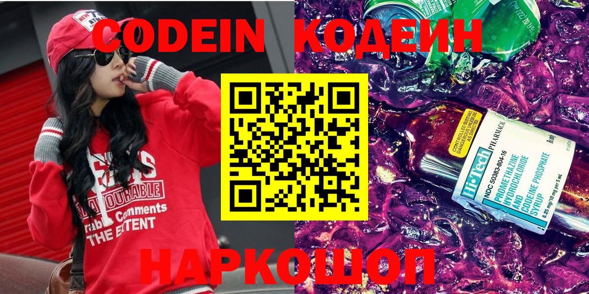 даркнет сайт  Codein Purple Drank  Владивосток  Вход с VPN  Кодеин напиток Lean (лин) 