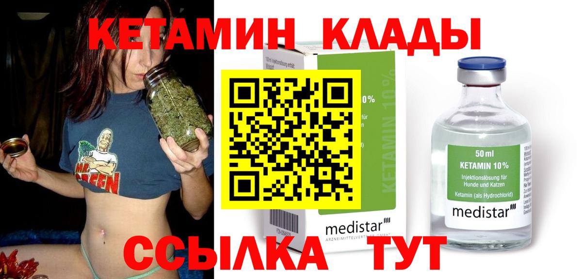 КЕТАМИН ketamine  Вход с VPN  Владивосток 