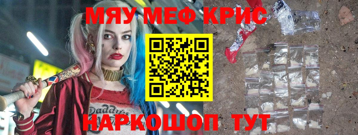 МЯУ-МЯУ  МЕФ  Вход с VPN  Владивосток  МЕФ 4 MMC  МЕФ кристаллы 