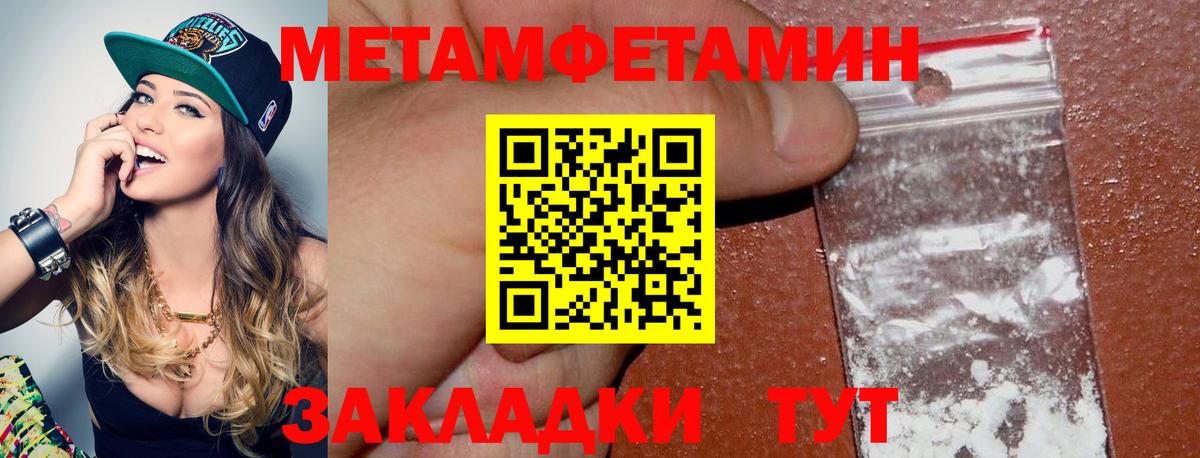МЕТАМФЕТАМИН  Вход с VPN  Владивосток  Метамфетамин кристалл  Метамфетамин кристалл 