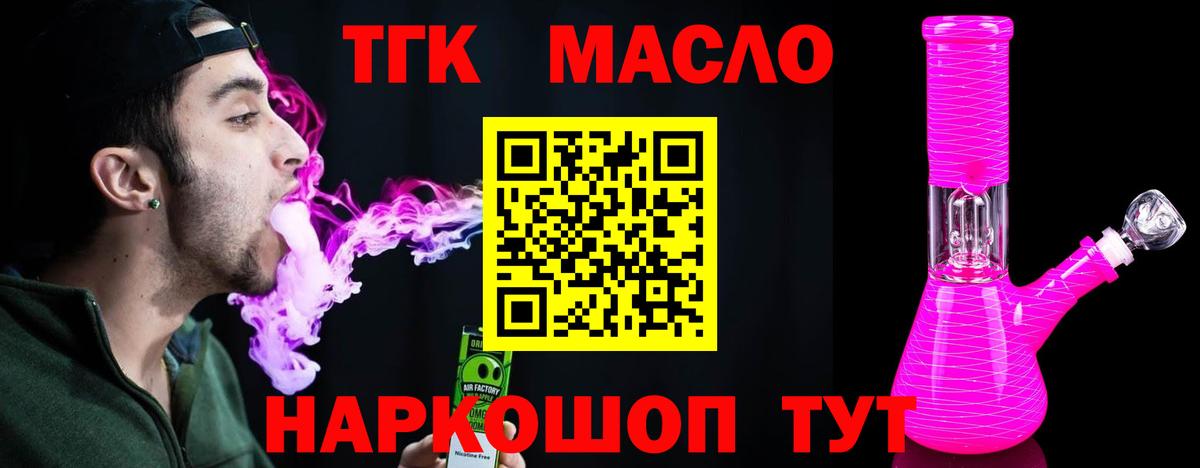 ТГК концентрат  Вход с VPN  Владивосток 